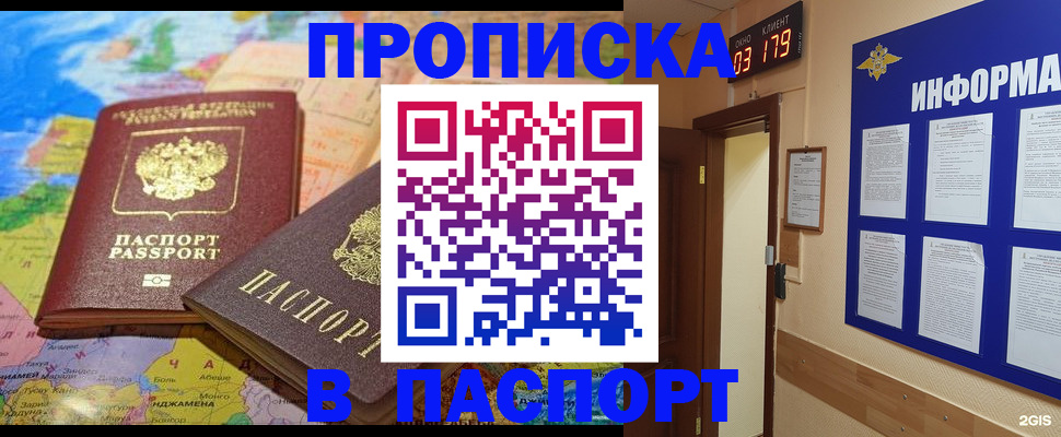 временная регистрация недорого в Никольском