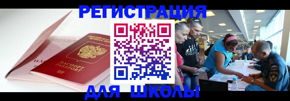регистрация в Никольском