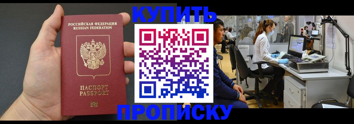 прописка ребенка в Никольском