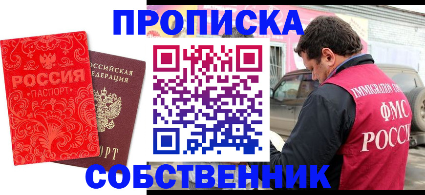 временная регистрация для школы в Никольском