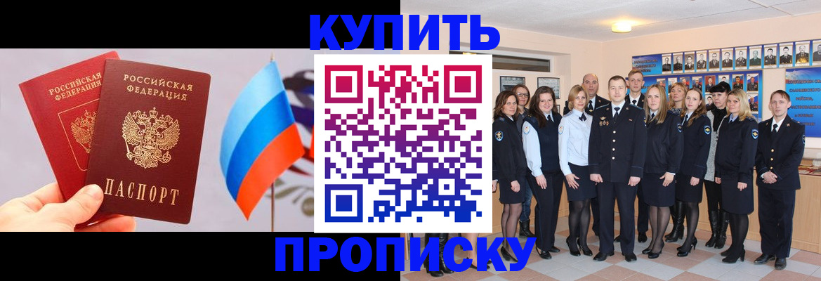 прописка в Никольском
